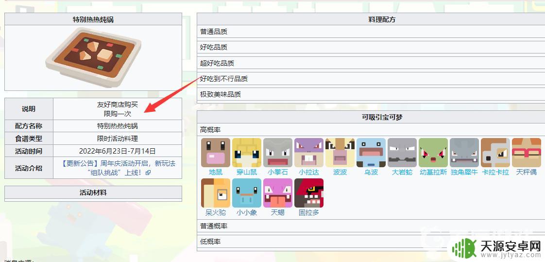 宝可梦大探险怎么得固拉多进化 宝可梦大探险固拉多怎么培训