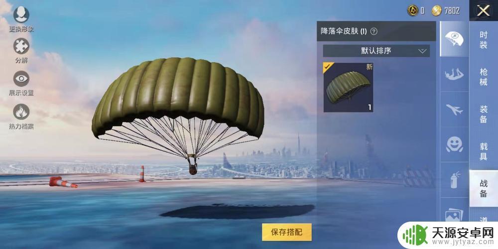 和平精英跳伞怎么写 和平精英第一时间赢在起跑线上跳伞技巧