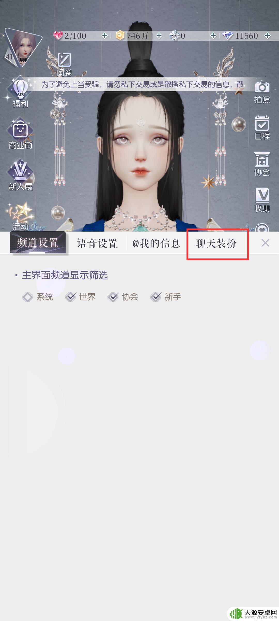 以闪亮之名怎么更换聊天气泡 闪亮之名怎么获取新的聊天气泡