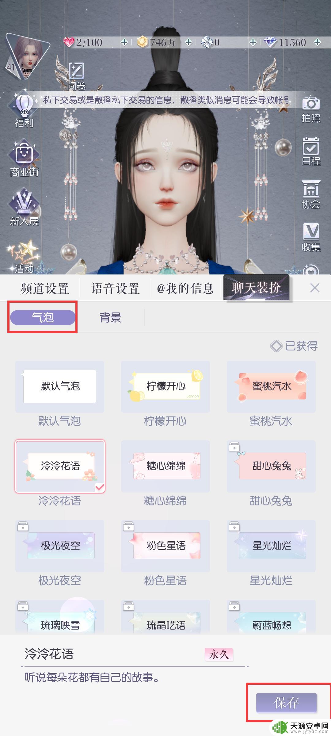 以闪亮之名怎么更换聊天气泡 闪亮之名怎么获取新的聊天气泡