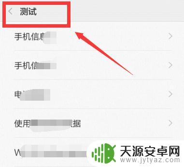 华为手机检测怎么打开 华为手机进入测试模式步骤