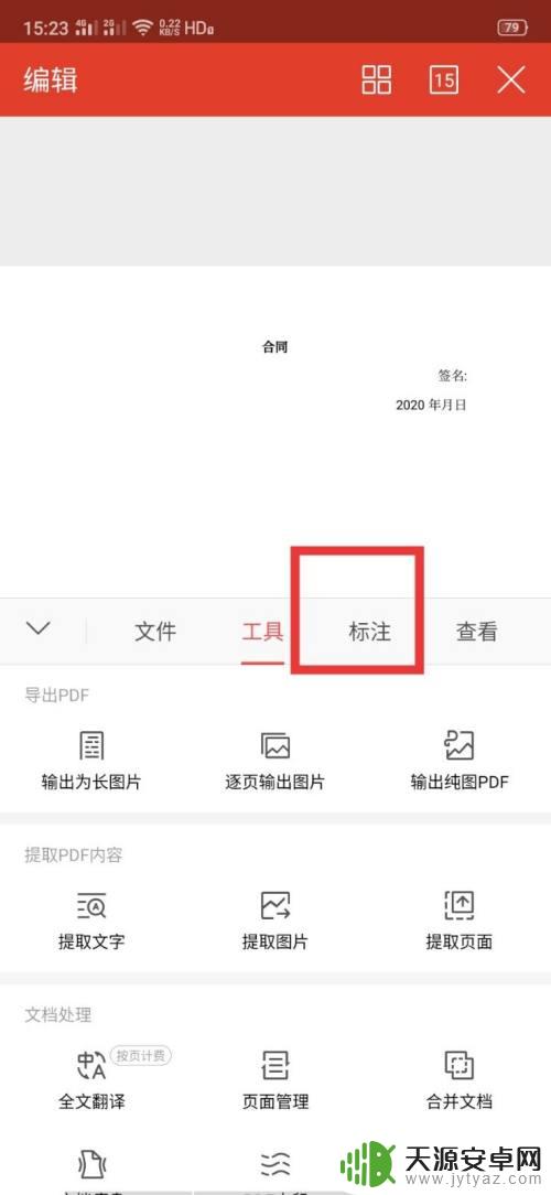 在手机上怎么签约公司 电子版合同手机签署步骤