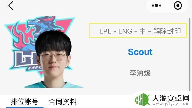 LCK提前一个月揭晓冠军皮肤！Scout封印解除，Faker获赠AMG定制豪车