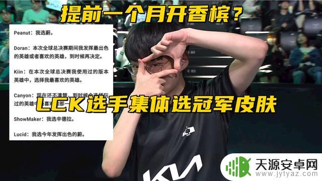 LCK提前一个月揭晓冠军皮肤！Scout封印解除，Faker获赠AMG定制豪车