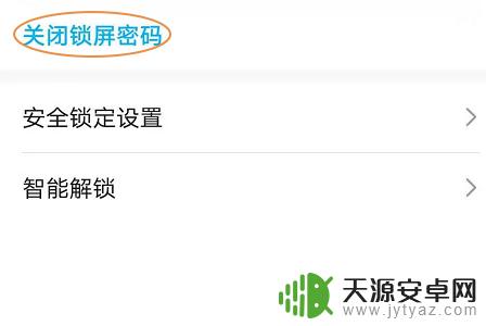 荣耀手机如何更改密码 荣耀手机如何解锁锁屏密码
