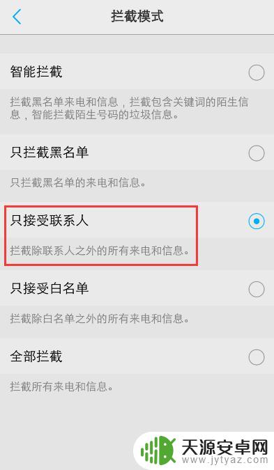 vivo手机怎么设置只允许联系人来电 vivo手机拦截陌生人电话的方法