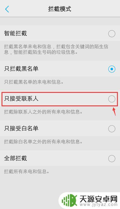 vivo手机怎么设置只允许联系人来电 vivo手机拦截陌生人电话的方法