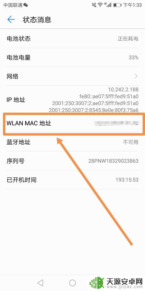 华为手机的mac地址怎么看 华为手机如何查看mac地址