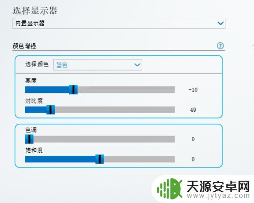 手机屏幕颜色如何修改 win10如何设置intel核显低蓝光