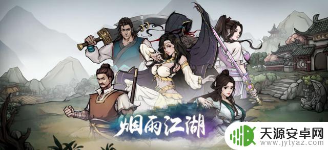 2025年《烟雨江湖t0》最强阵容推荐及搭配攻略
