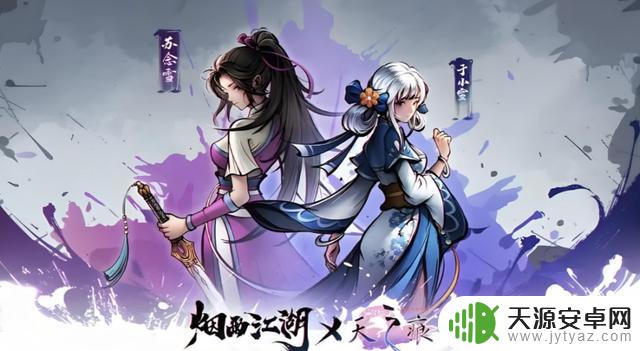 2025年《烟雨江湖t0》最强阵容推荐及搭配攻略