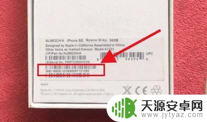 苹果手机盒上序列号在哪 苹果产品序列号在盒子上的位置