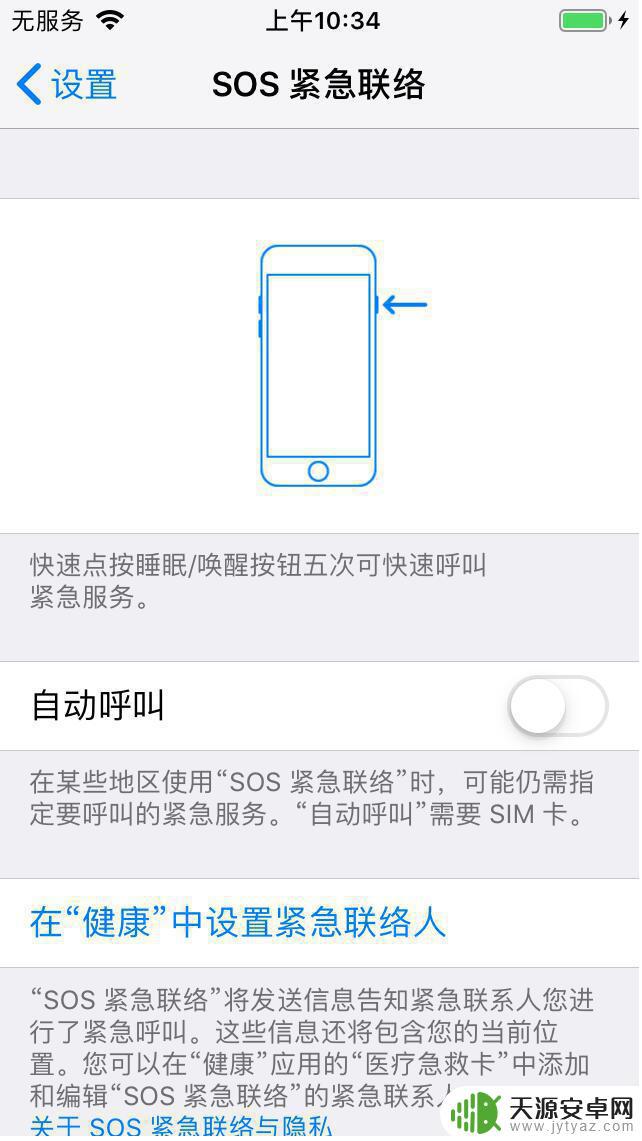 iphone紧急呼叫打给谁 iPhone自带SOS紧急联络功能怎么使用