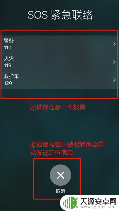 iphone紧急呼叫打给谁 iPhone自带SOS紧急联络功能怎么使用