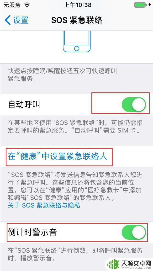 iphone紧急呼叫打给谁 iPhone自带SOS紧急联络功能怎么使用