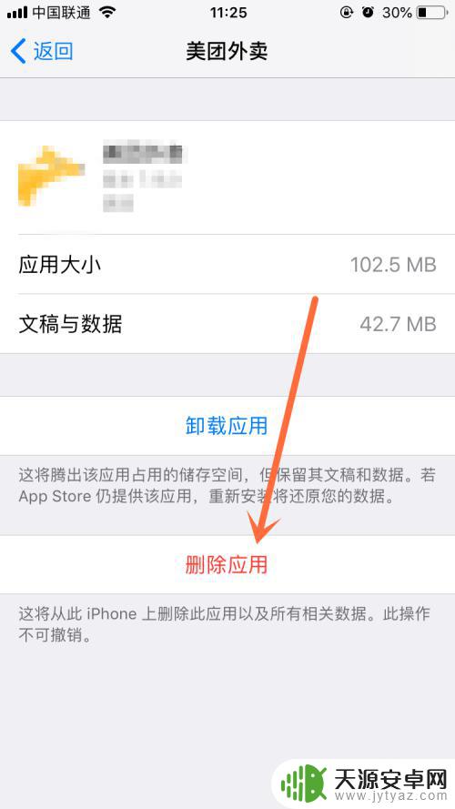 苹果手机里的文稿与数据怎么删除 删除苹果手机上的文稿和数据步骤