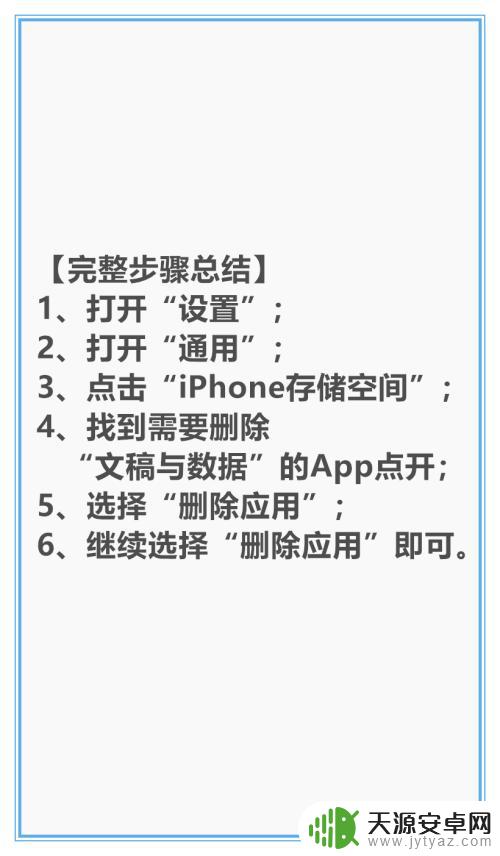 苹果手机里的文稿与数据怎么删除 删除苹果手机上的文稿和数据步骤