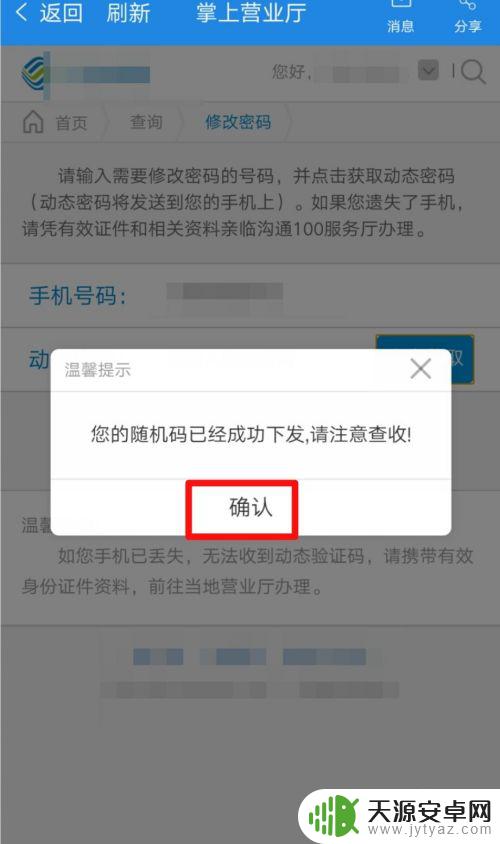 手机服务密码怎么设置在哪里设置 移动手机号服务密码修改方法