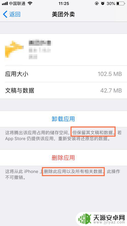 苹果手机里的文稿与数据怎么删除 删除苹果手机上的文稿和数据步骤
