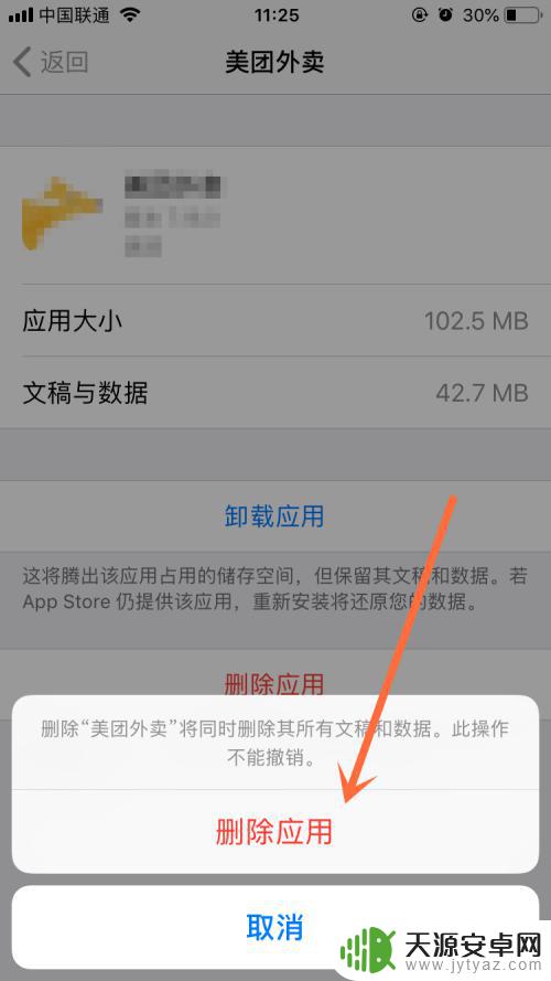 苹果手机里的文稿与数据怎么删除 删除苹果手机上的文稿和数据步骤