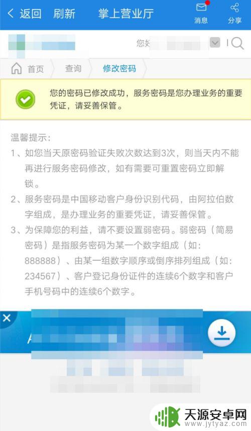 手机服务密码怎么设置在哪里设置 移动手机号服务密码修改方法