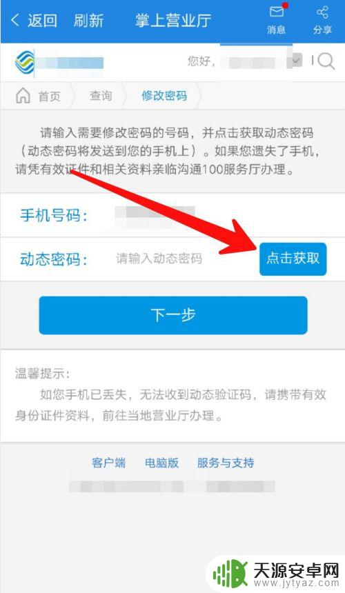 手机服务密码怎么设置在哪里设置 移动手机号服务密码修改方法