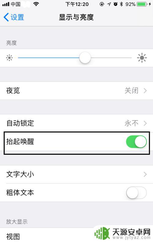 苹果手机屏幕一碰就亮怎么关闭 苹果手机屏幕一碰就亮如何关闭