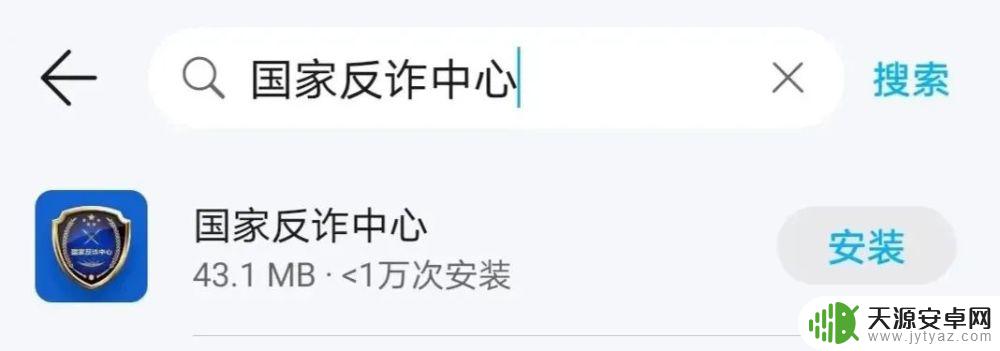 手机如何打开防诈骗功能 如何使用国家反诈中心APP进行反诈骗举报