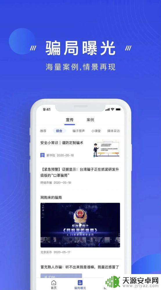 手机如何打开防诈骗功能 如何使用国家反诈中心APP进行反诈骗举报