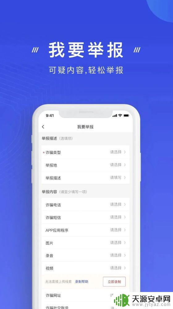 手机如何打开防诈骗功能 如何使用国家反诈中心APP进行反诈骗举报