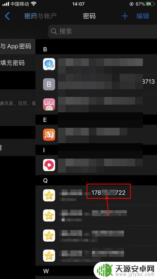 手机已登录qq怎么看密码 苹果手机QQ密码查看方法