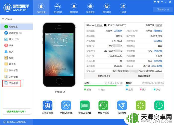 苹果手机怎么扫出垃圾 如何使用爱思助手清理iPhone系统垃圾