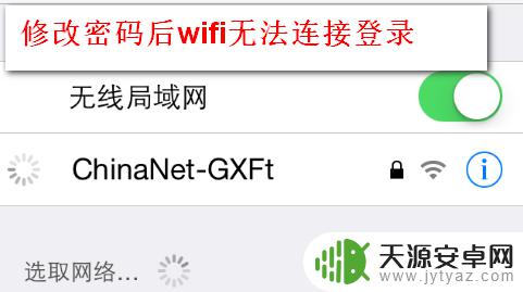 无线密码忘了手机怎么重新设置 无线WIFI密码修改后手机无法连接