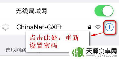 无线密码忘了手机怎么重新设置 无线WIFI密码修改后手机无法连接