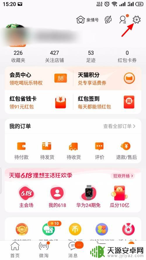 手机淘宝怎么切换香港 淘宝个人信息怎么修改地区
