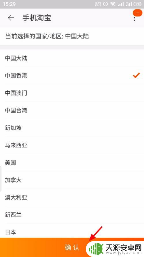 手机淘宝怎么切换香港 淘宝个人信息怎么修改地区