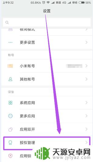 手机授权软件怎么查 手机中各个软件的授权查询方法