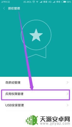 手机授权软件怎么查 手机中各个软件的授权查询方法