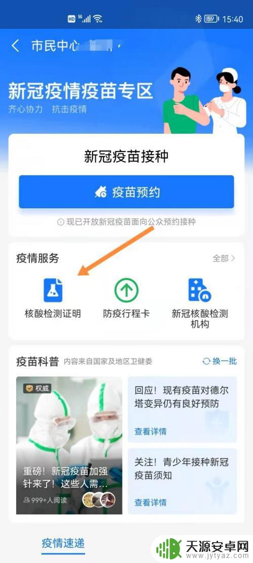 手机怎么查孩子核酸证明 小孩核酸检测证明查询步骤