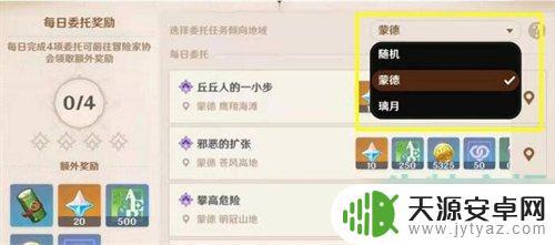 原神怎么改委托地区 《原神》每日委托任务如何更换地区