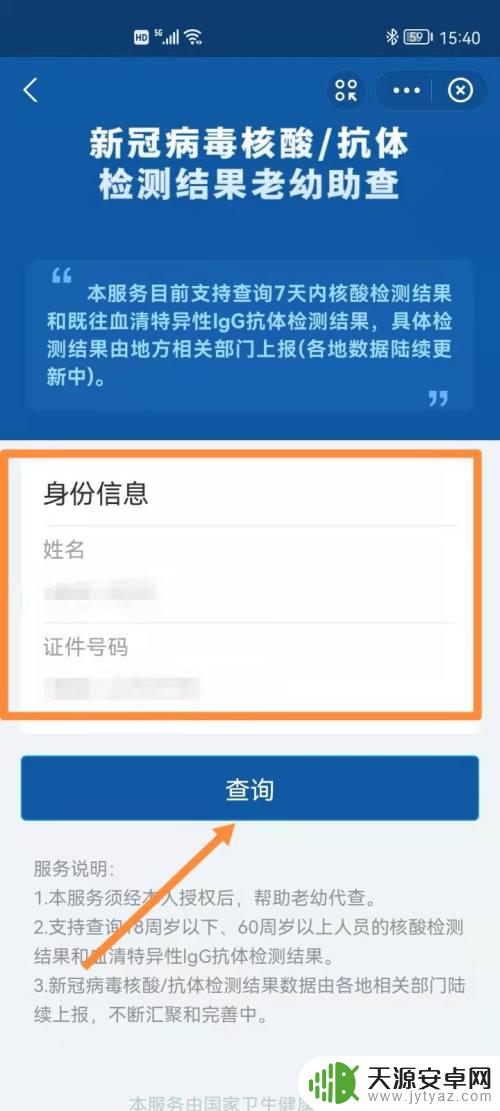 手机怎么查孩子核酸证明 小孩核酸检测证明查询步骤
