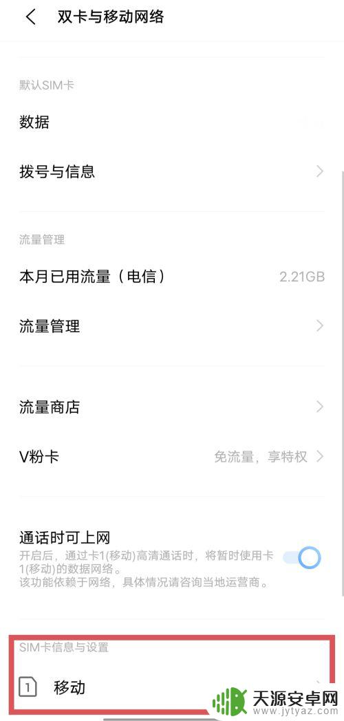 vivo手机的数据漫游功能开关在哪 vivo手机数据漫游开启方法