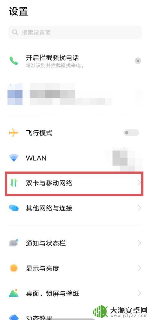 vivo手机的数据漫游功能开关在哪 vivo手机数据漫游开启方法