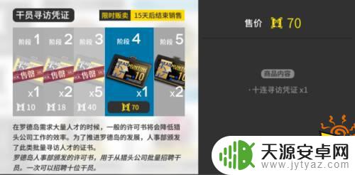 明日方舟换完寻访凭证 明日方舟高级凭证区寻访凭证需要多少换完