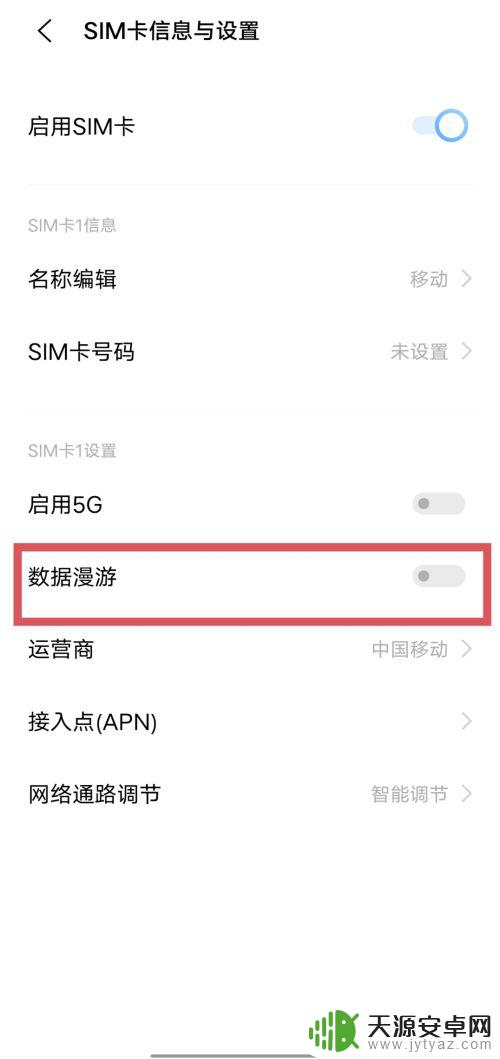 vivo手机的数据漫游功能开关在哪 vivo手机数据漫游开启方法