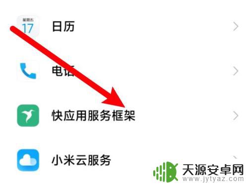 小米手机快应用老是自己弹出来 小米手机快应用怎么关掉