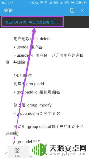 手机上如何将word转化为pdf格式 手机如何将word文档转为pdf文件