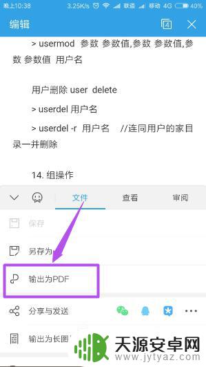 手机上如何将word转化为pdf格式 手机如何将word文档转为pdf文件