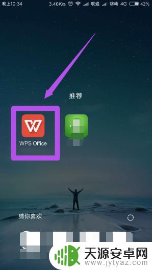 手机上如何将word转化为pdf格式 手机如何将word文档转为pdf文件