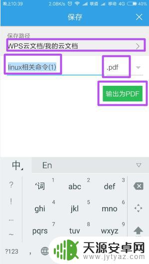 手机上如何将word转化为pdf格式 手机如何将word文档转为pdf文件